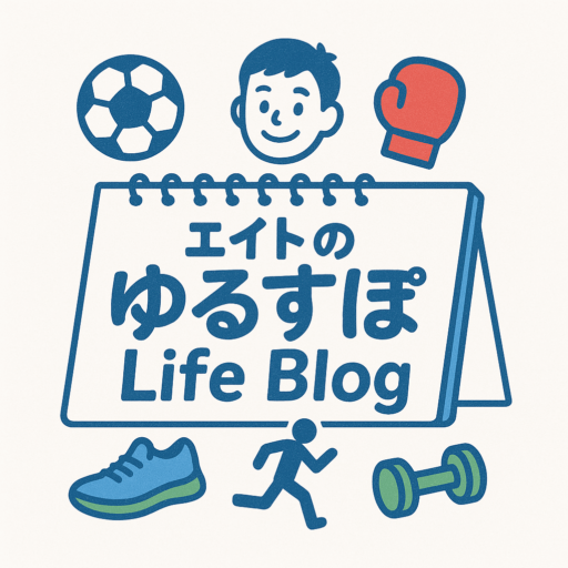 エイトのゆるすぽLife Blog